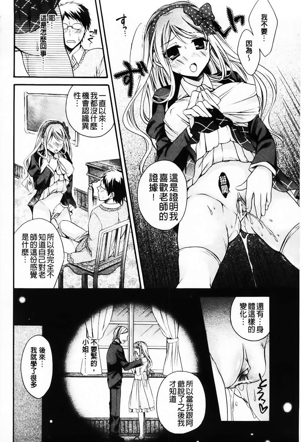 [椿屋めぐる] 破廉恥乙女 96/182 