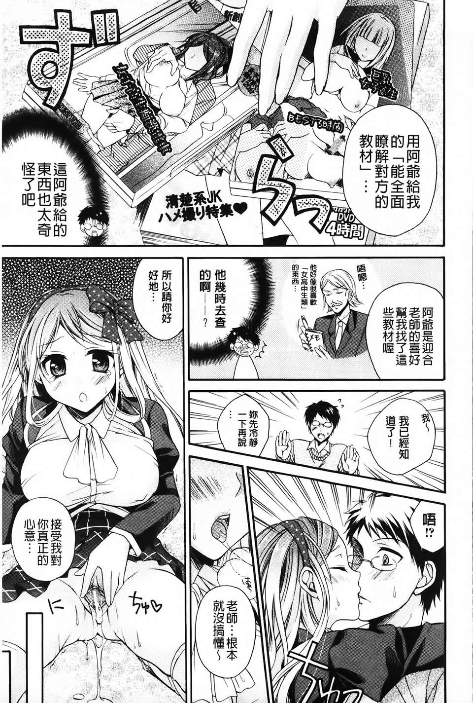 [椿屋めぐる] 破廉恥乙女 97/182 
