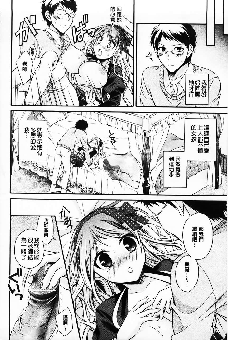 [椿屋めぐる] 破廉恥乙女 98/182 