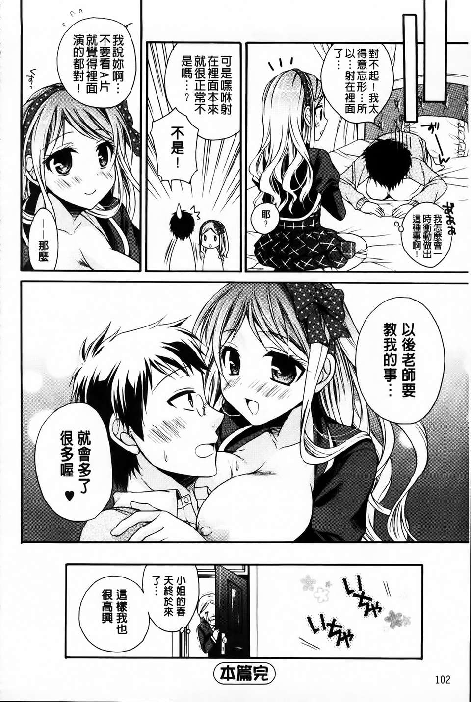 [椿屋めぐる] 破廉恥乙女 104/182 