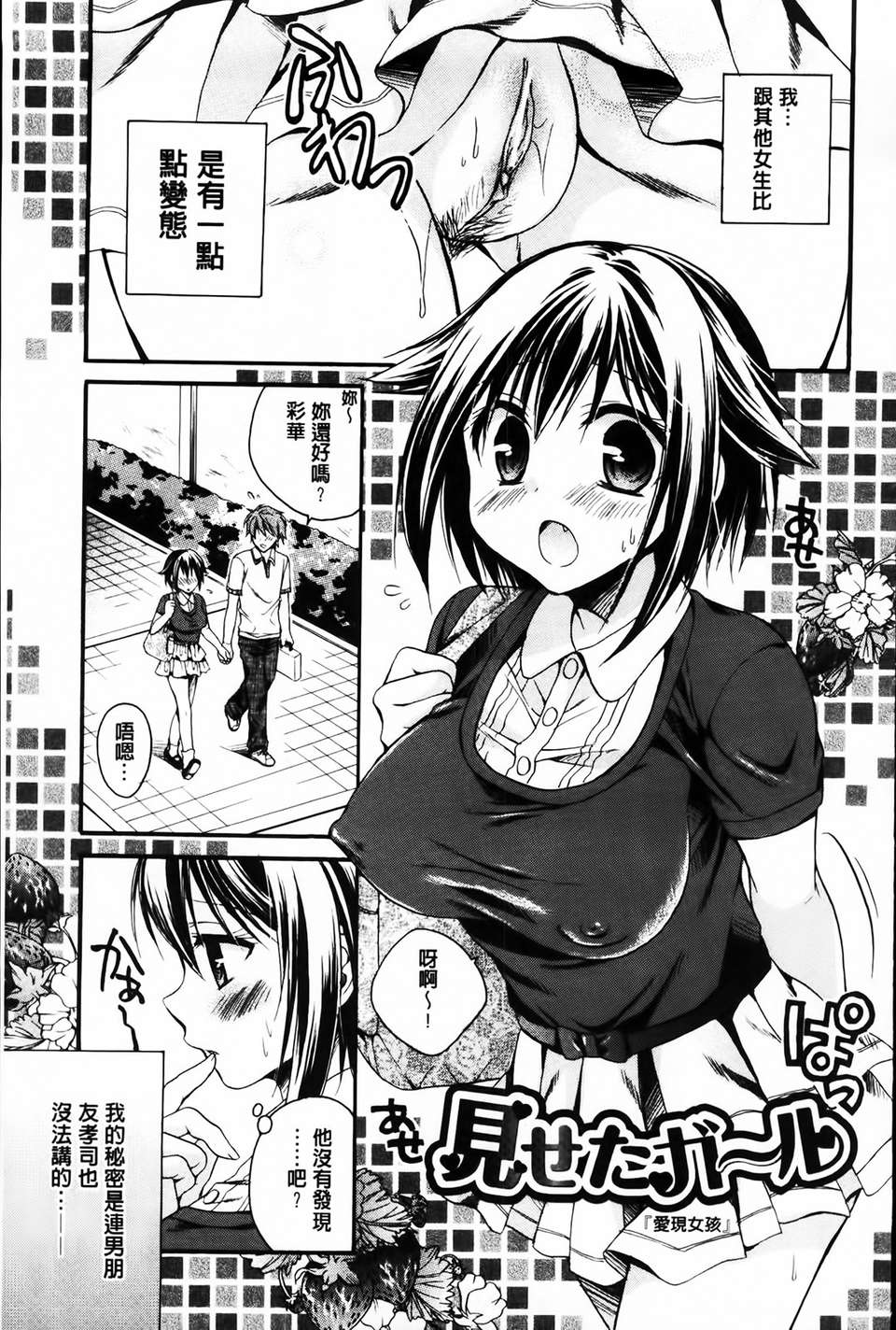[椿屋めぐる] 破廉恥乙女 105/182 