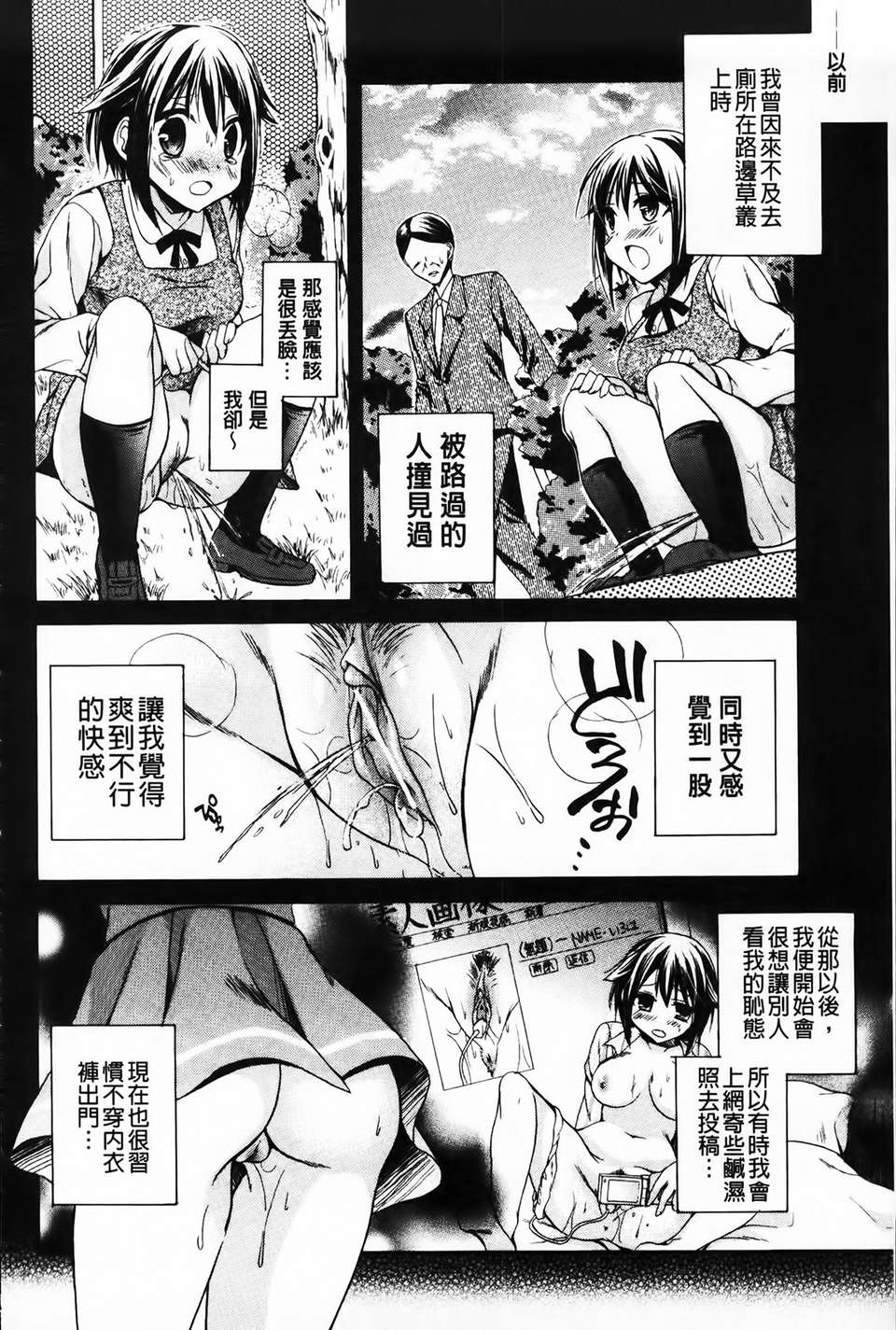 [椿屋めぐる] 破廉恥乙女 106/182 