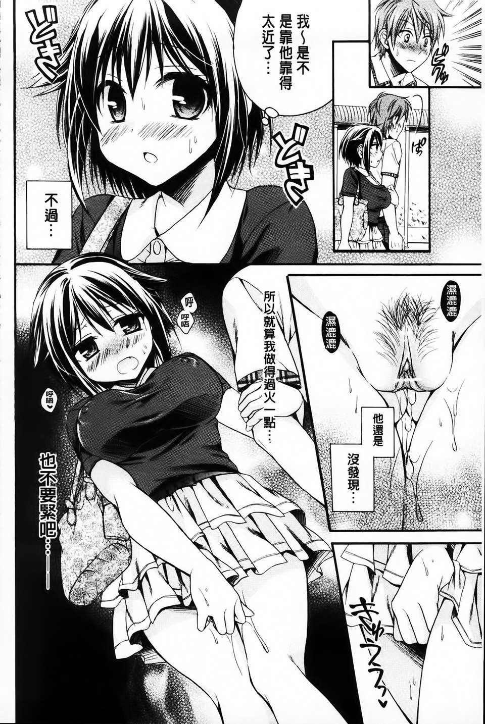 [椿屋めぐる] 破廉恥乙女 108/182 