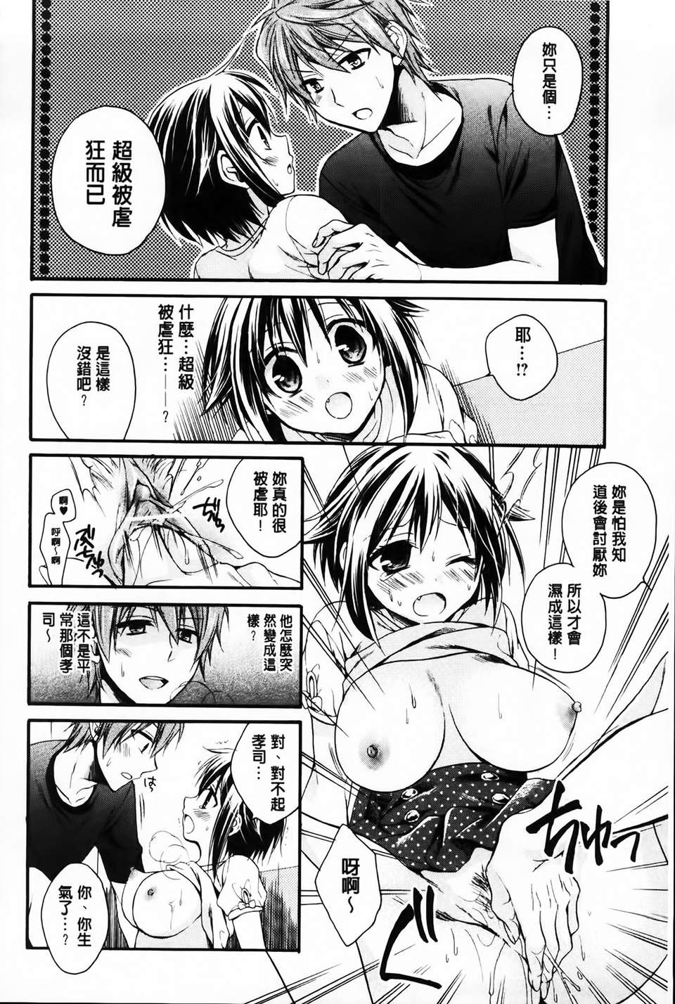 [椿屋めぐる] 破廉恥乙女 116/182 
