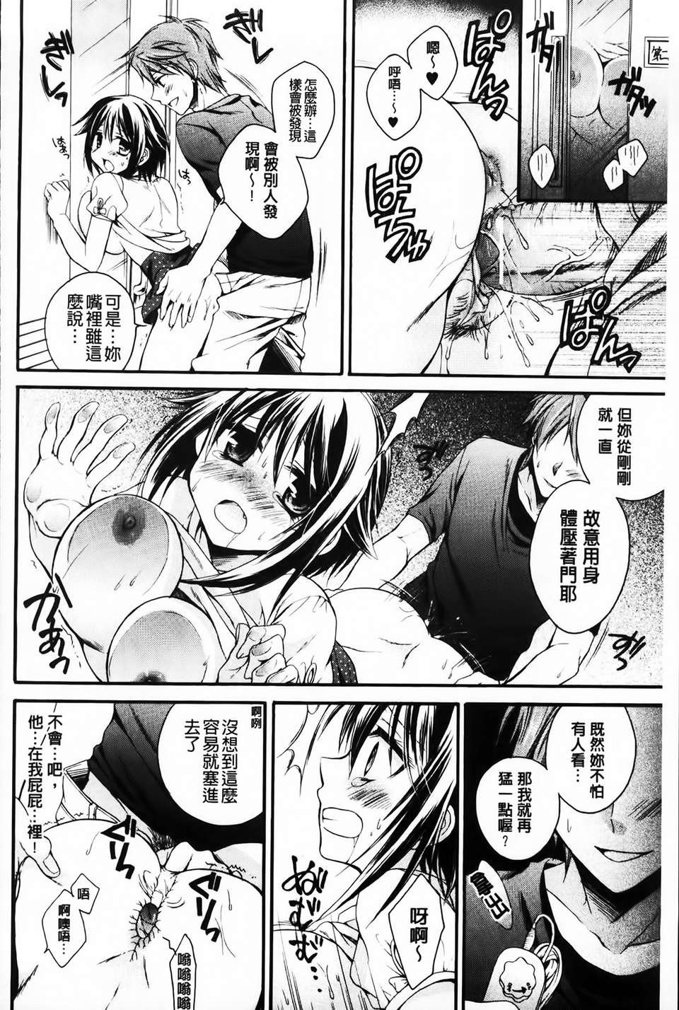 [椿屋めぐる] 破廉恥乙女 120/182 