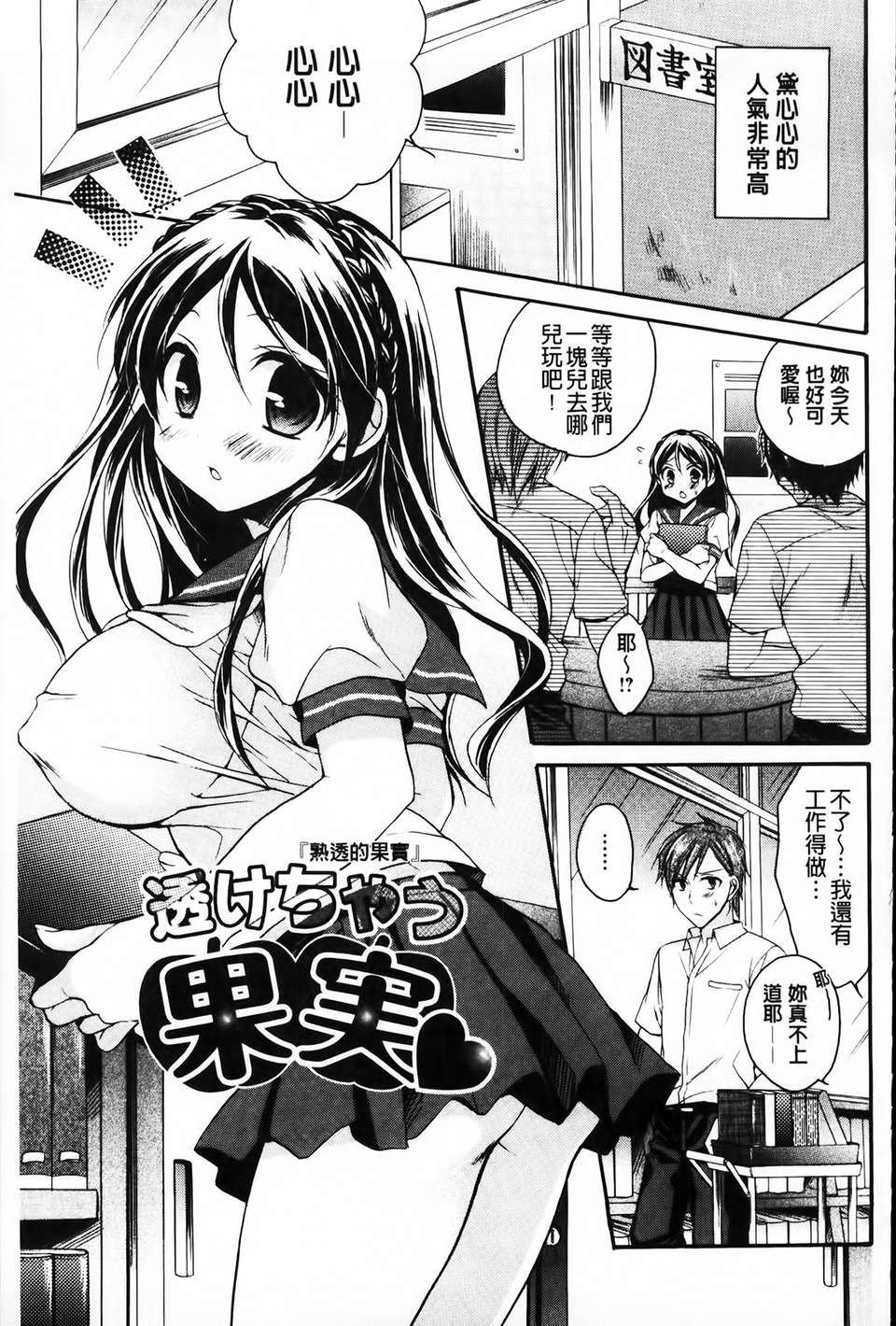 [椿屋めぐる] 破廉恥乙女 123/182 