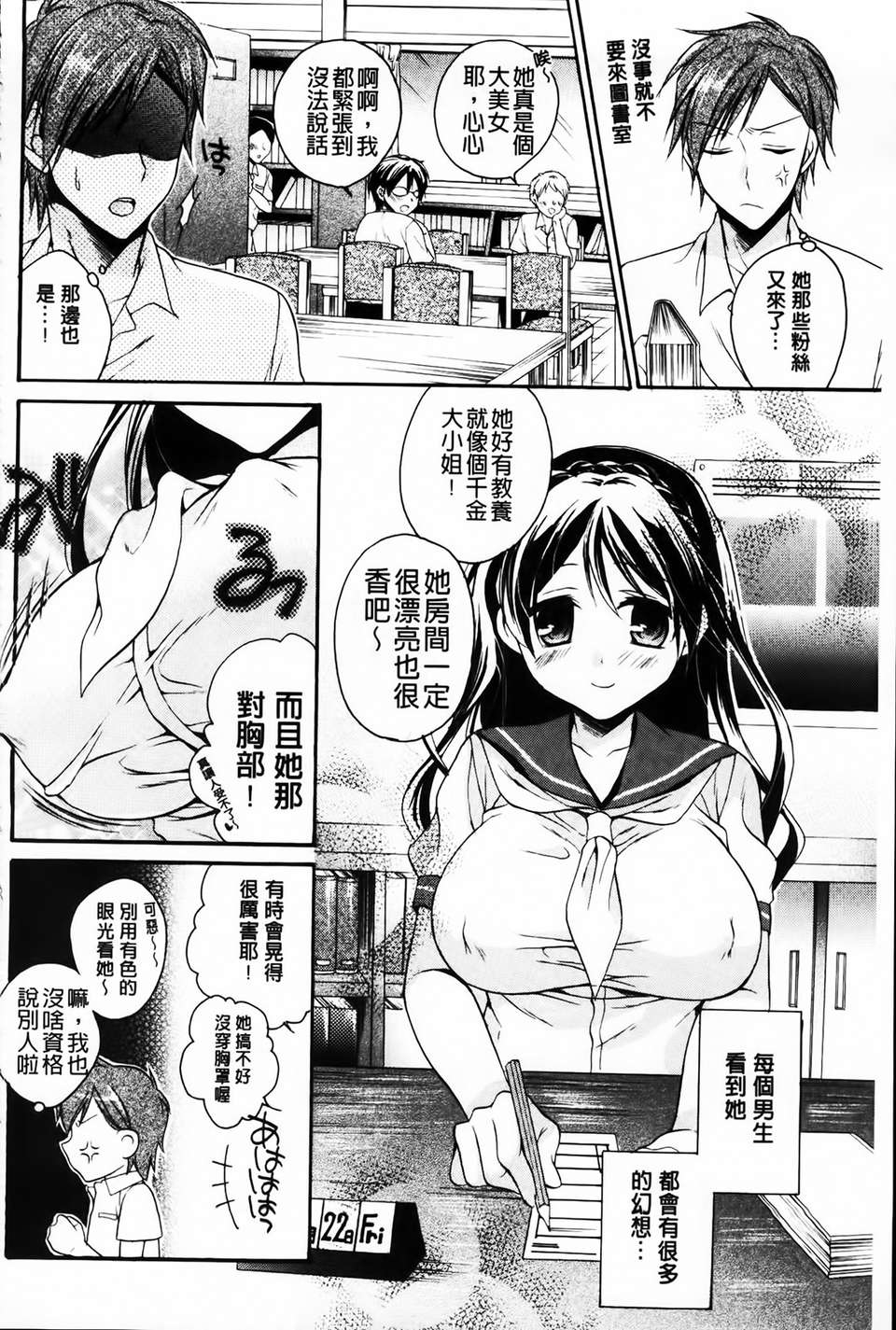 [椿屋めぐる] 破廉恥乙女 124/182 