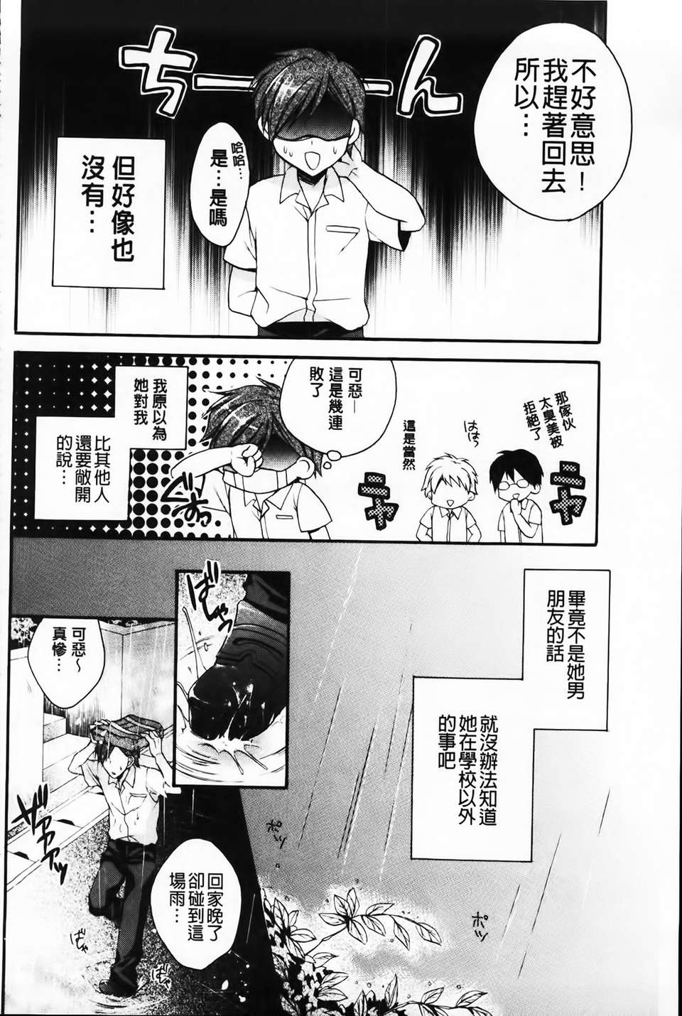 [椿屋めぐる] 破廉恥乙女 126/182 