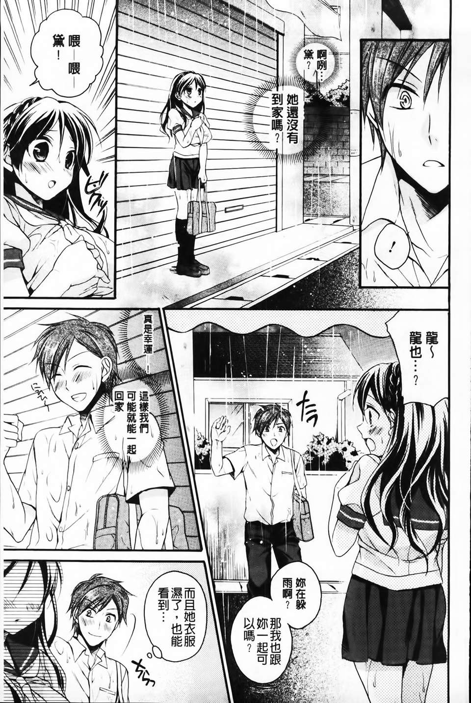 [椿屋めぐる] 破廉恥乙女 127/182 