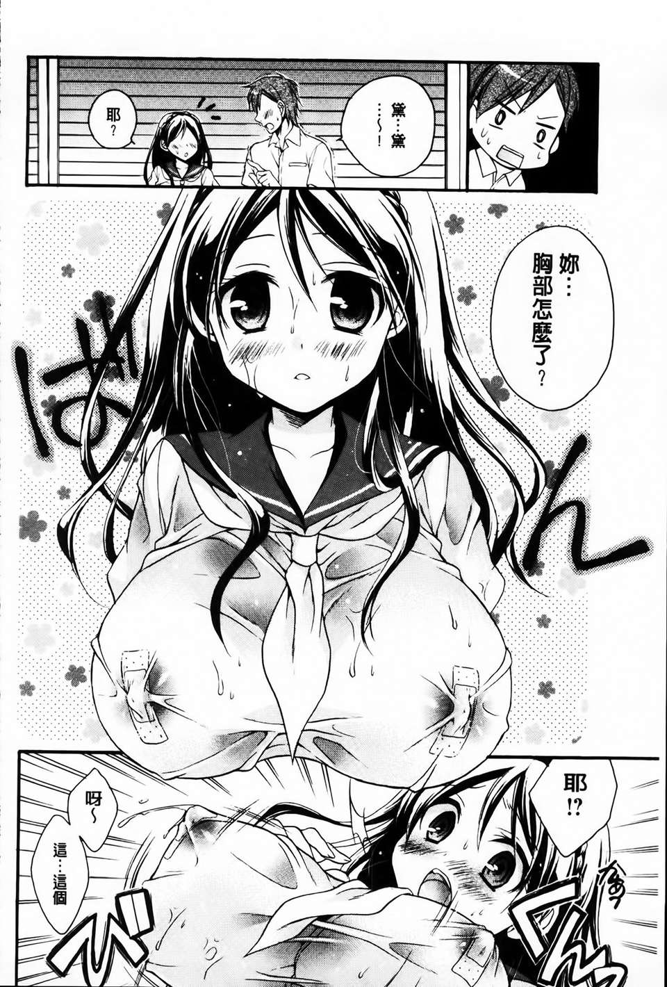 [椿屋めぐる] 破廉恥乙女 128/182 