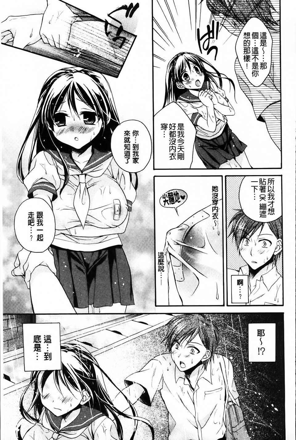 [椿屋めぐる] 破廉恥乙女 129/182 