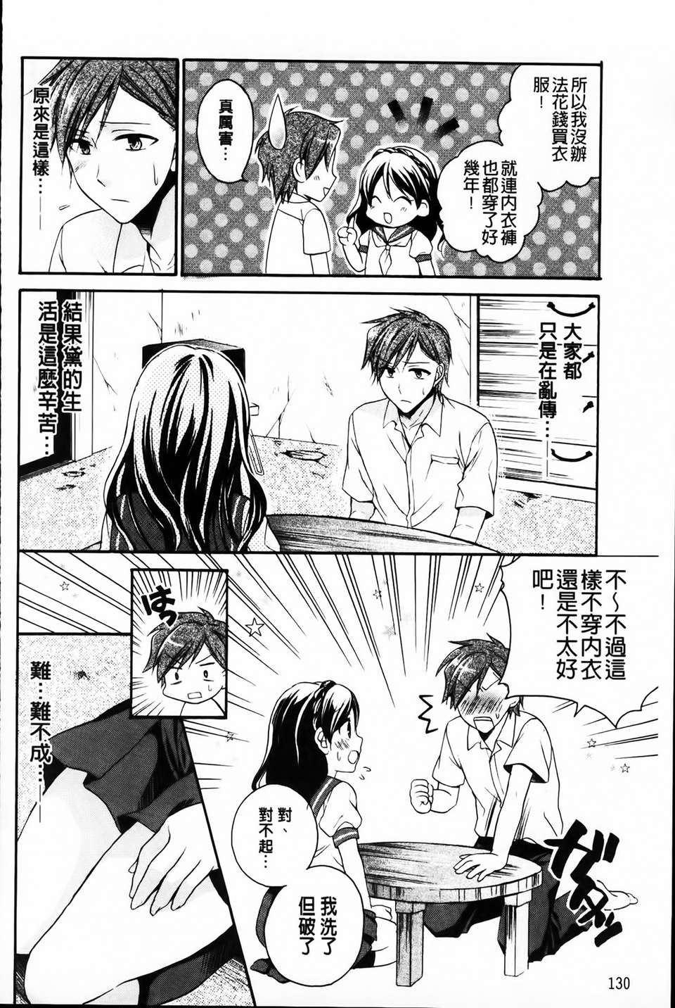 [椿屋めぐる] 破廉恥乙女 132/182 