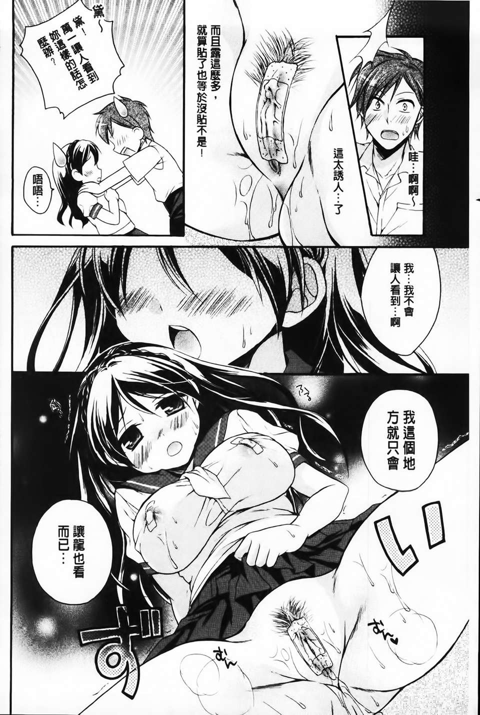 [椿屋めぐる] 破廉恥乙女 134/182 