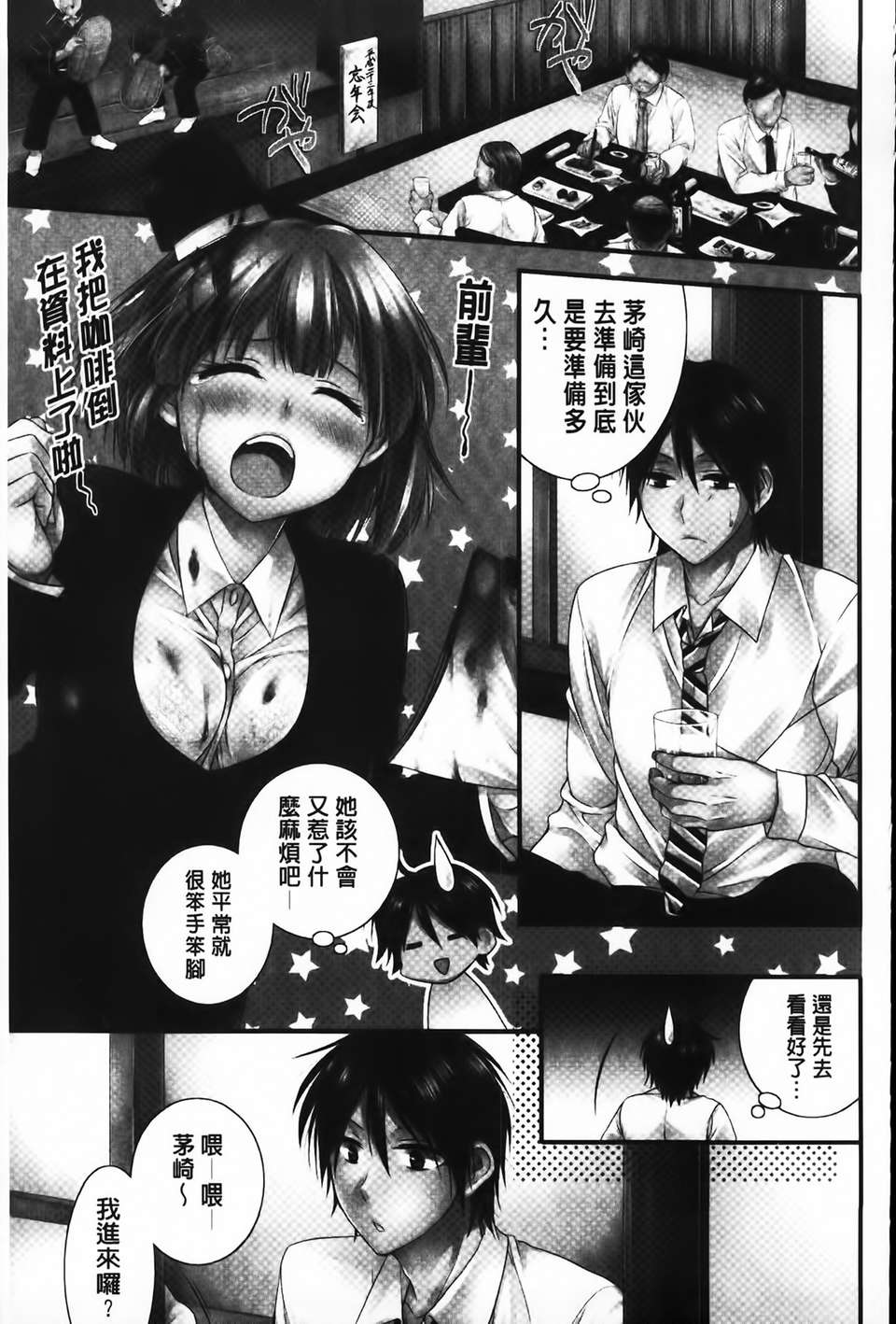 [椿屋めぐる] 破廉恥乙女 143/182 