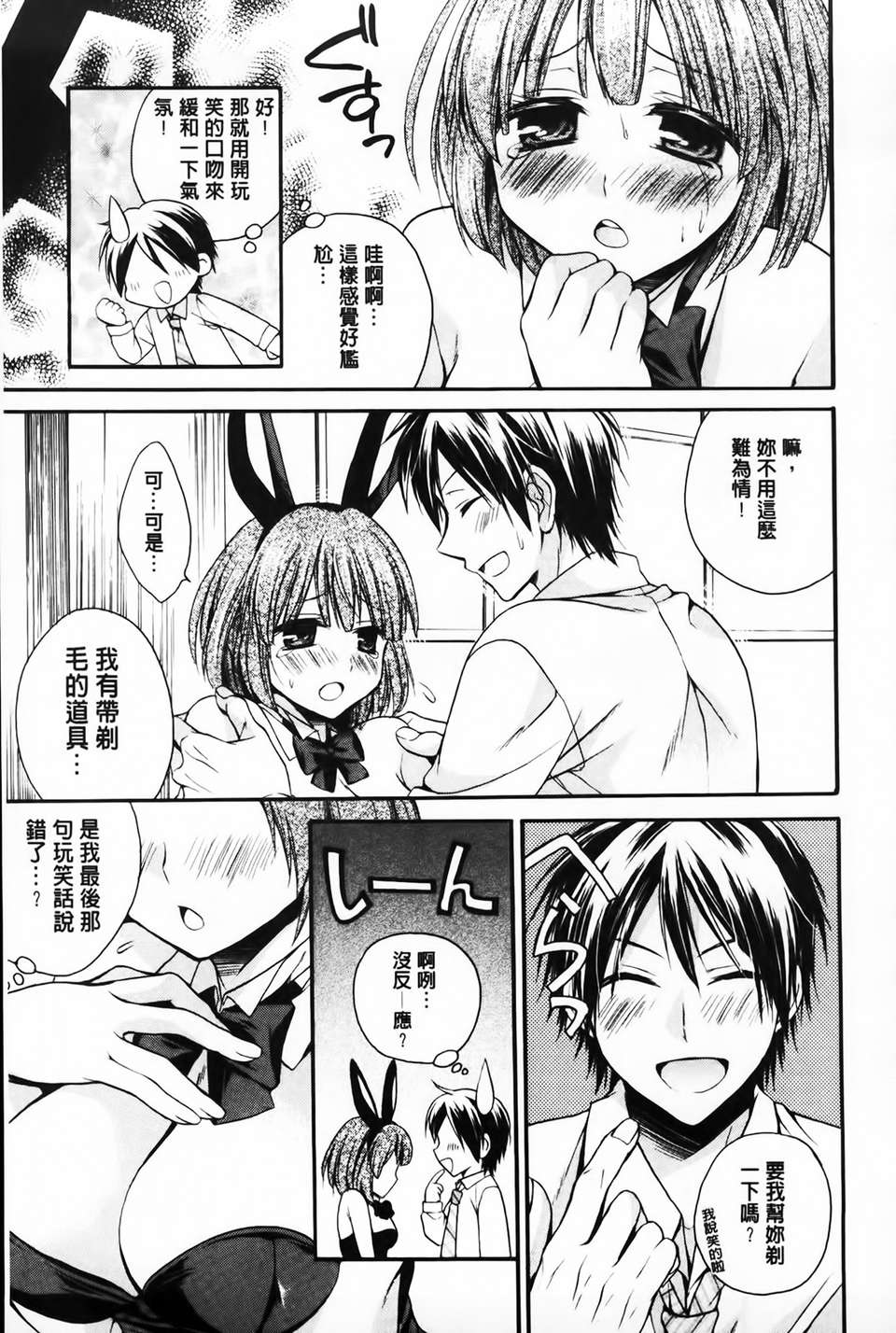 [椿屋めぐる] 破廉恥乙女 147/182 
