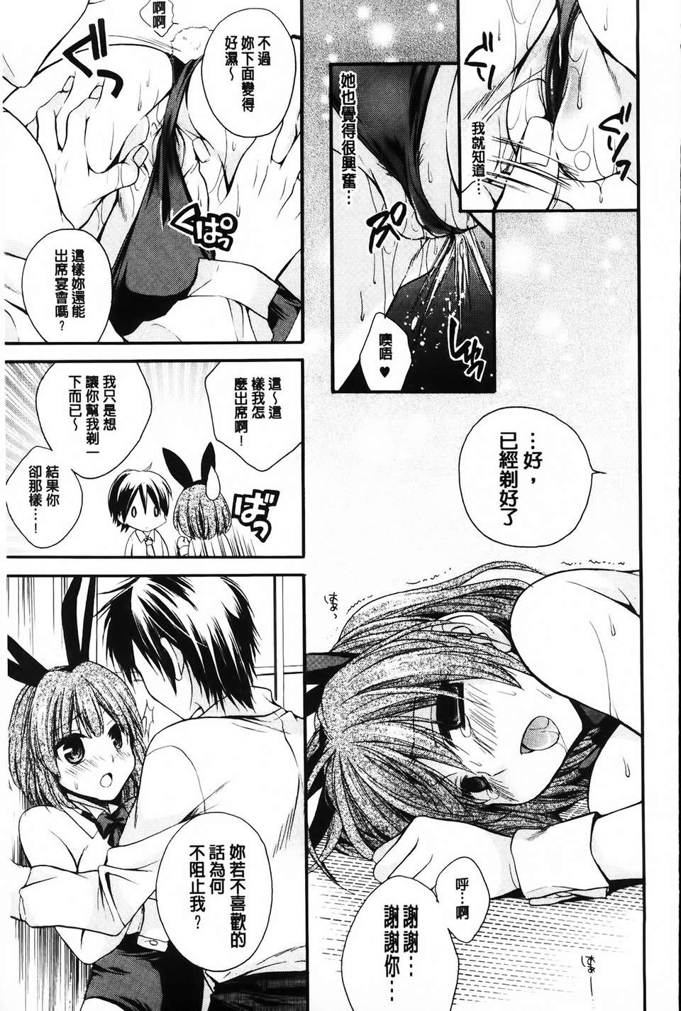 [椿屋めぐる] 破廉恥乙女 153/182 