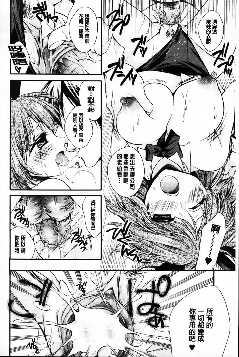 [椿屋めぐる] 破廉恥乙女 160/182 