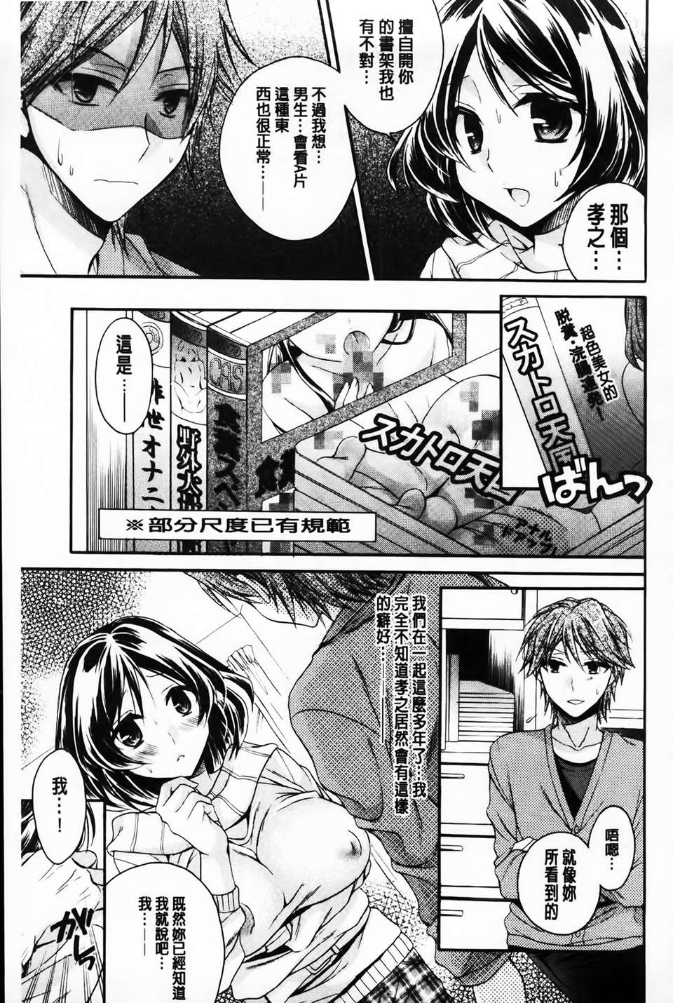 [椿屋めぐる] 破廉恥乙女 163/182 