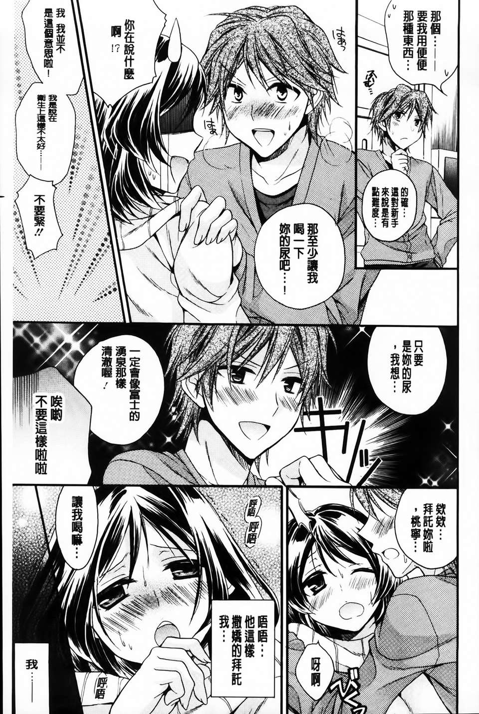 [椿屋めぐる] 破廉恥乙女 165/182 