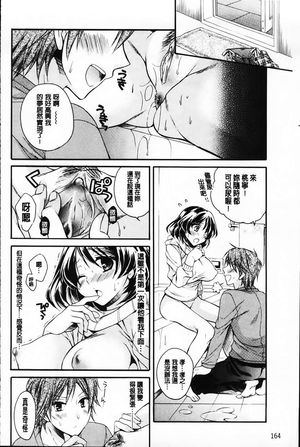 [椿屋めぐる] 破廉恥乙女 166/182 
