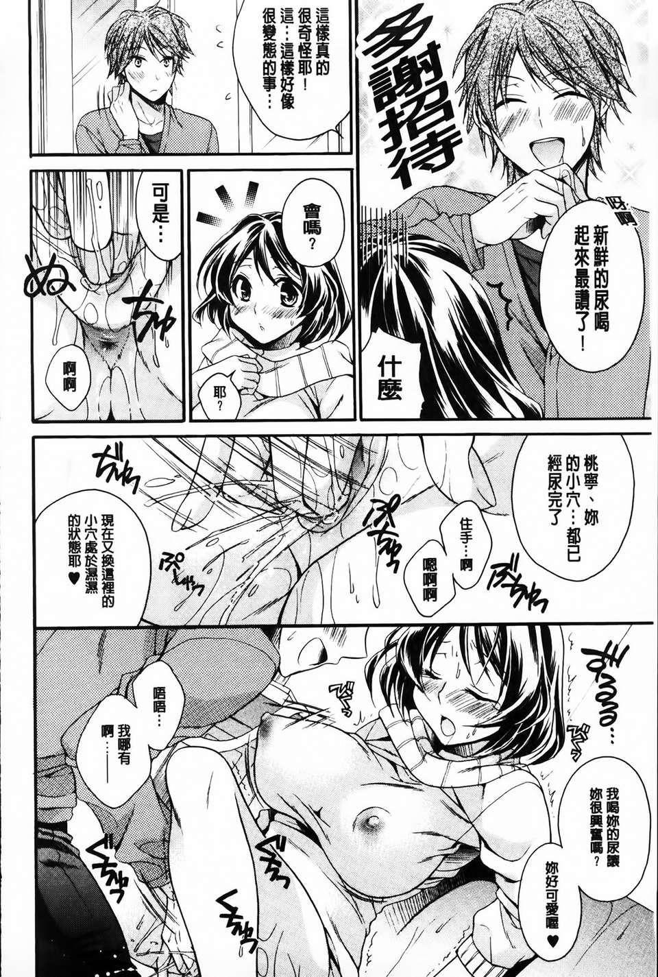 [椿屋めぐる] 破廉恥乙女 170/182 