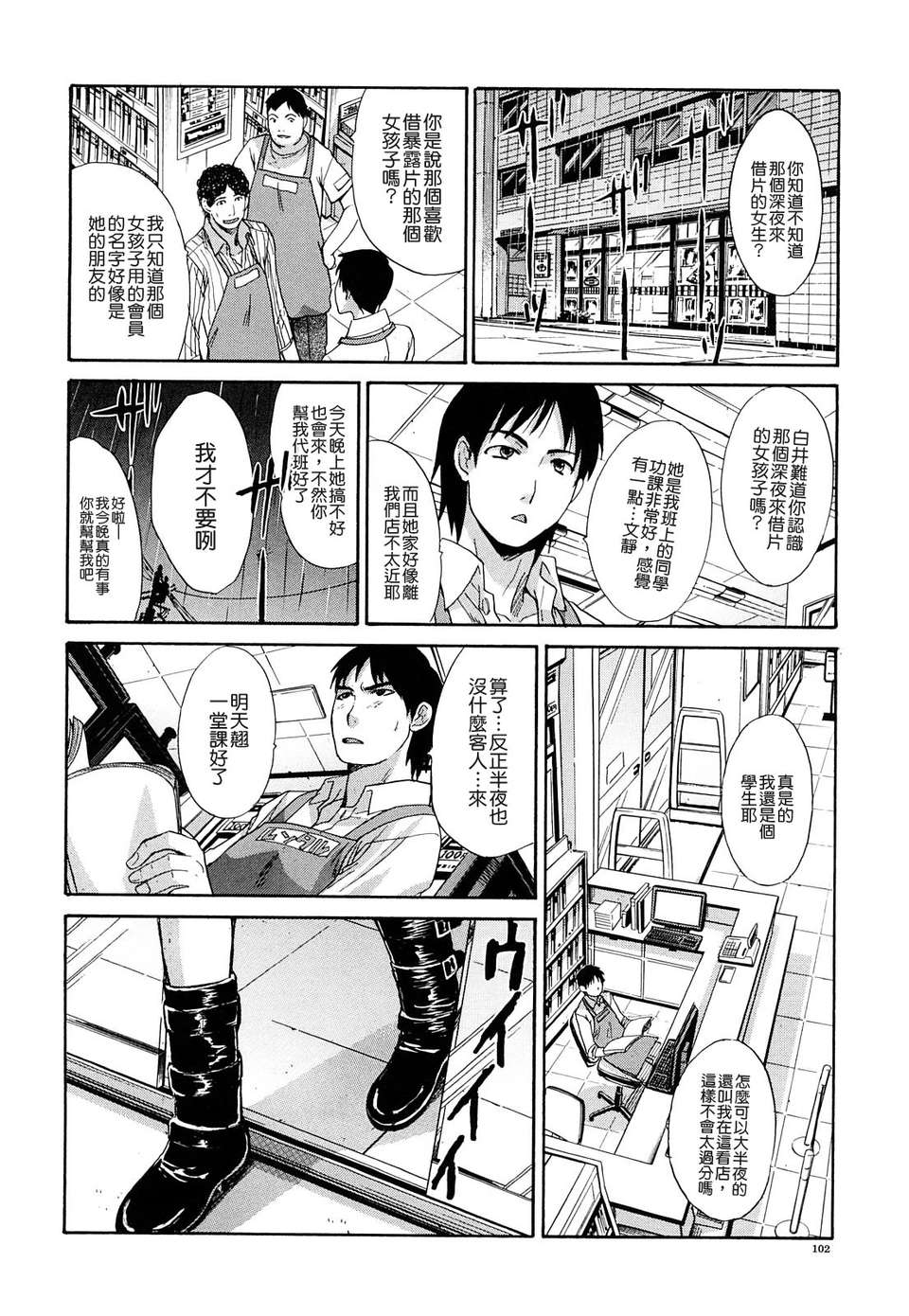 [板場広し]恥汁禁斷性 102/217 