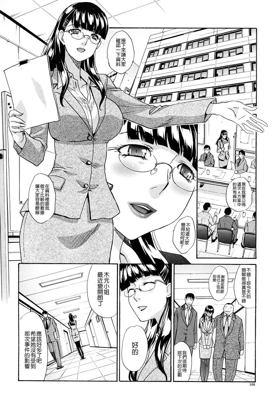[板場広し]恥汁禁斷性 168/217 