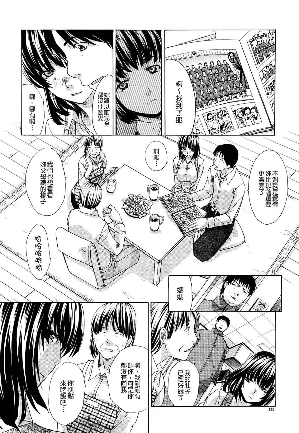 [板場広し]恥汁禁斷性 172/217 