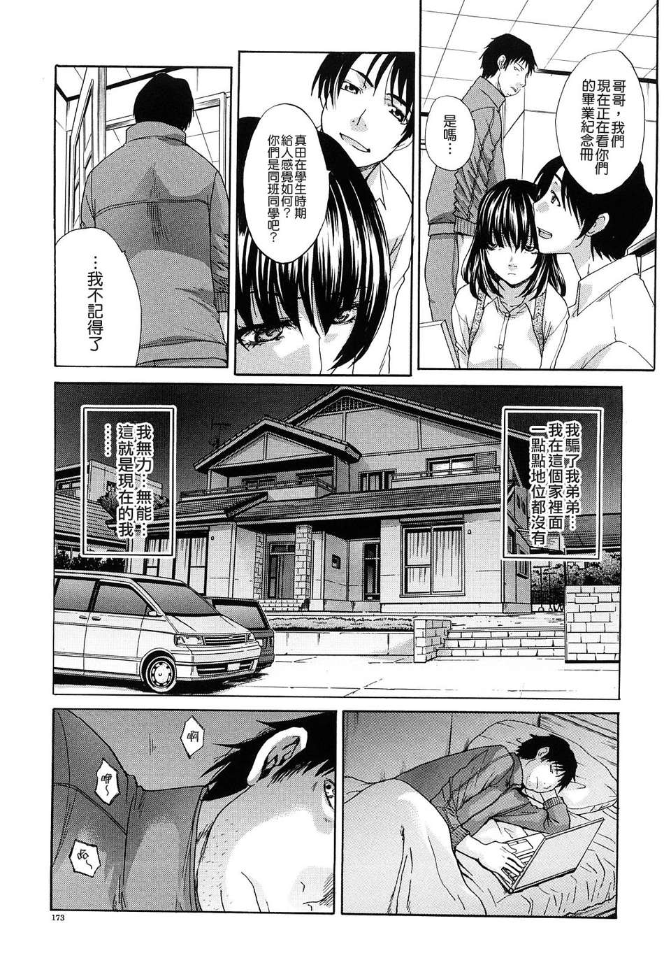 [板場広し]恥汁禁斷性 173/217 