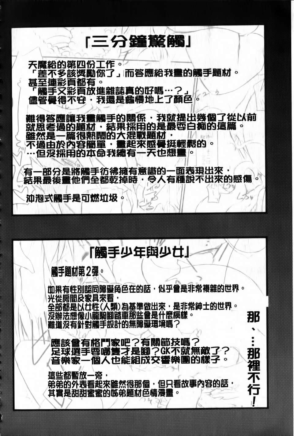 [燈ひでかず]よりどりEcstasy!!(新視界) 105/221 