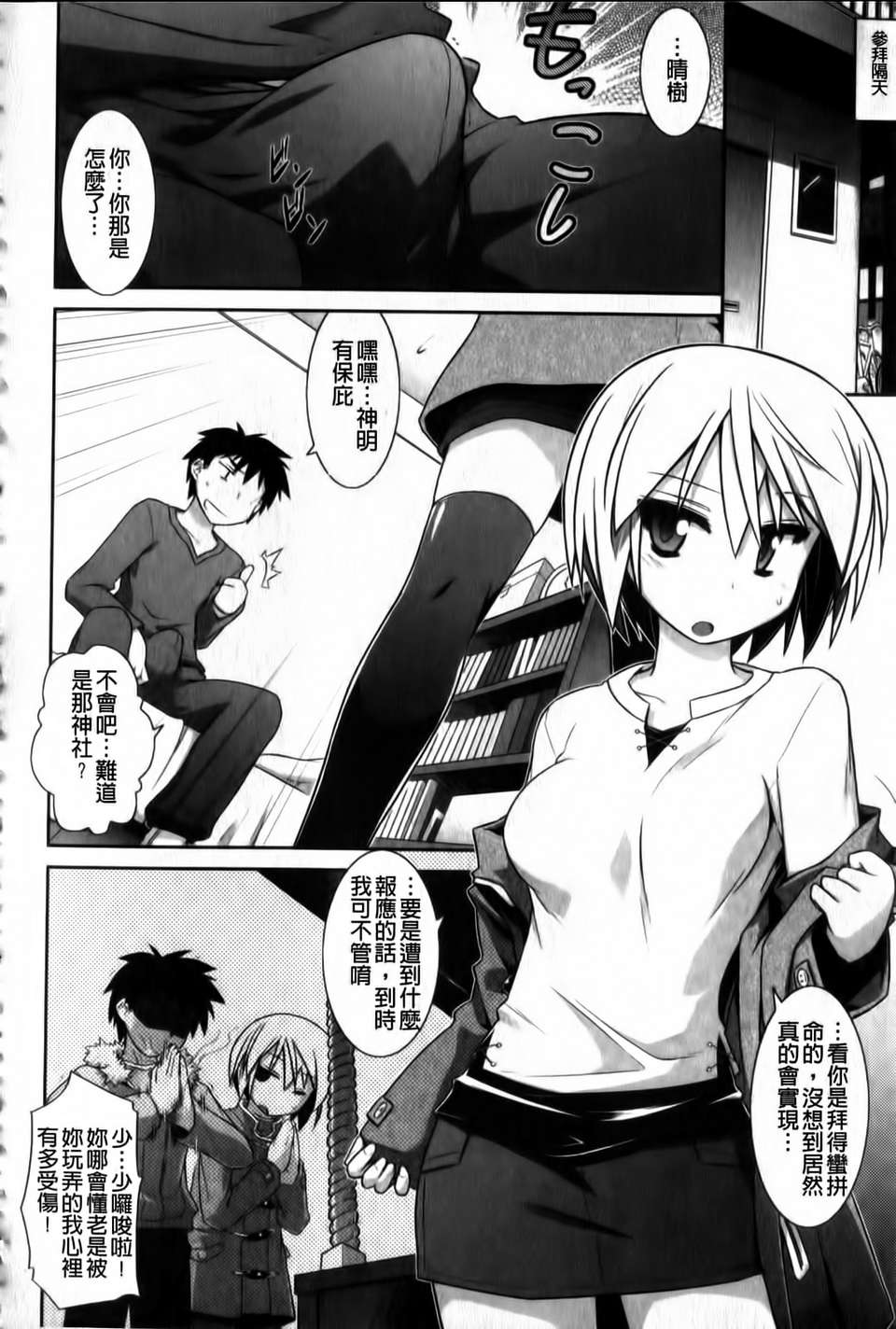 [燈ひでかず]よりどりEcstasy!!(新視界) 109/221 