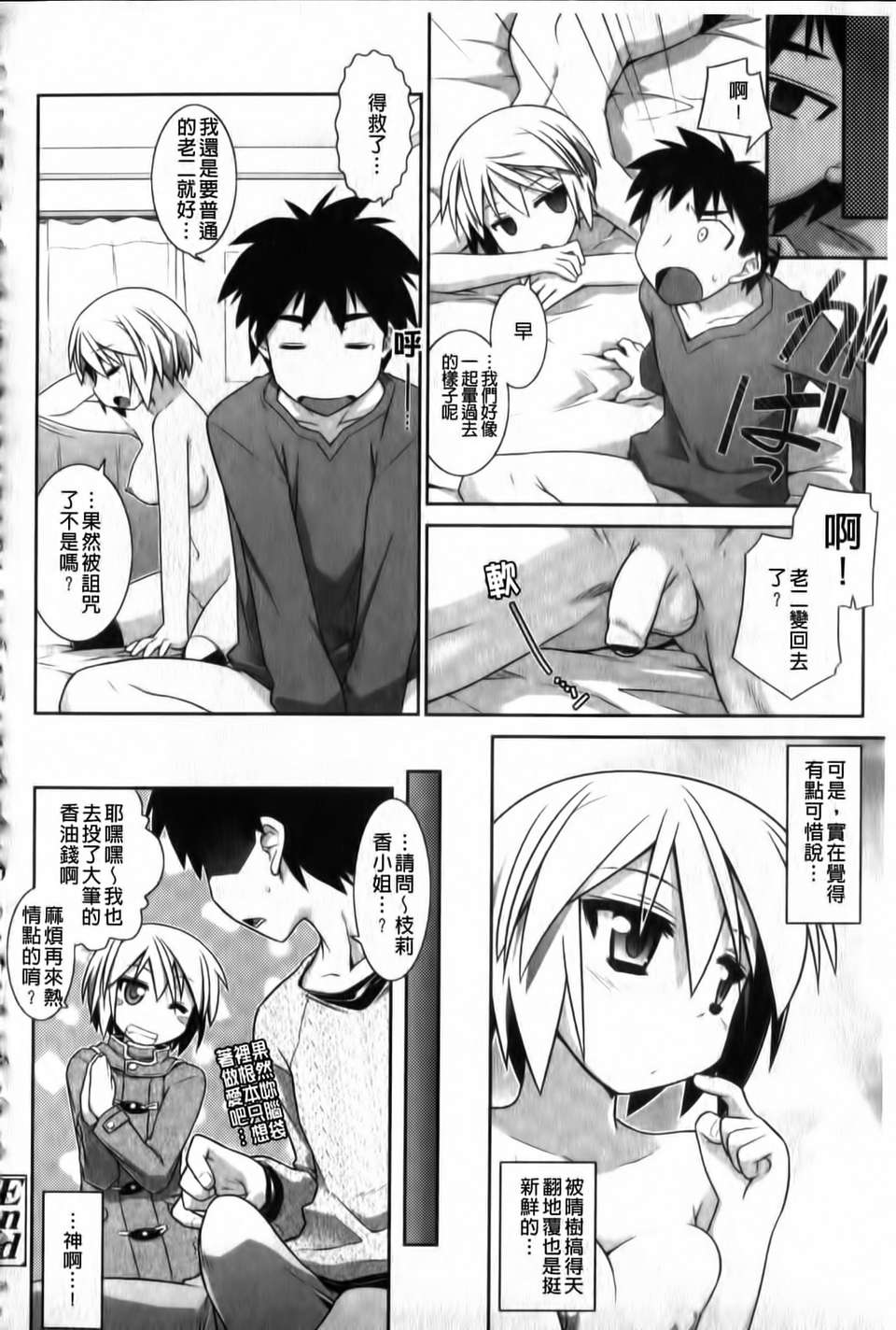 [燈ひでかず]よりどりEcstasy!!(新視界) 125/221 