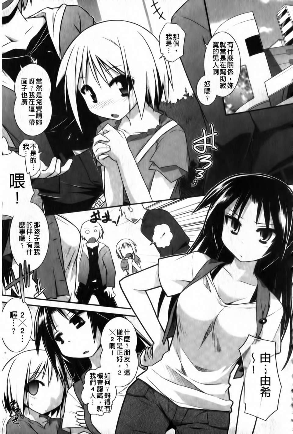 [燈ひでかず]よりどりEcstasy!!(新視界) 126/221 