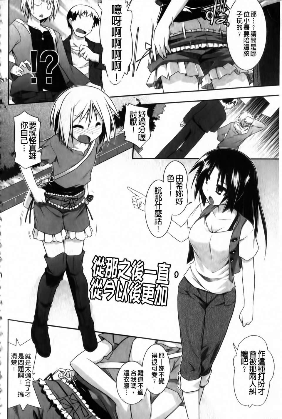 [燈ひでかず]よりどりEcstasy!!(新視界) 127/221 
