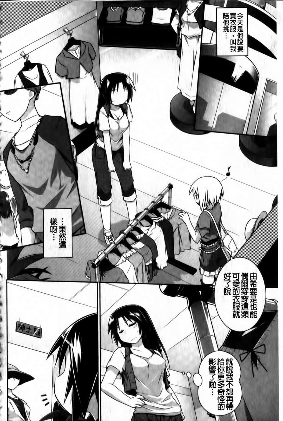 [燈ひでかず]よりどりEcstasy!!(新視界) 129/221 