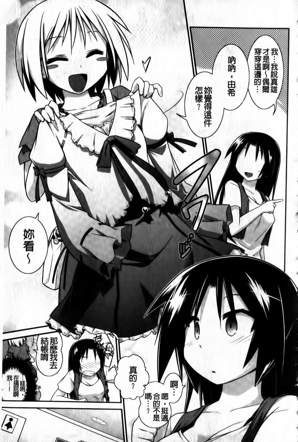 [燈ひでかず]よりどりEcstasy!!(新視界) 130/221 