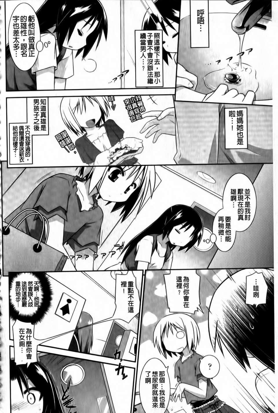 [燈ひでかず]よりどりEcstasy!!(新視界) 131/221 