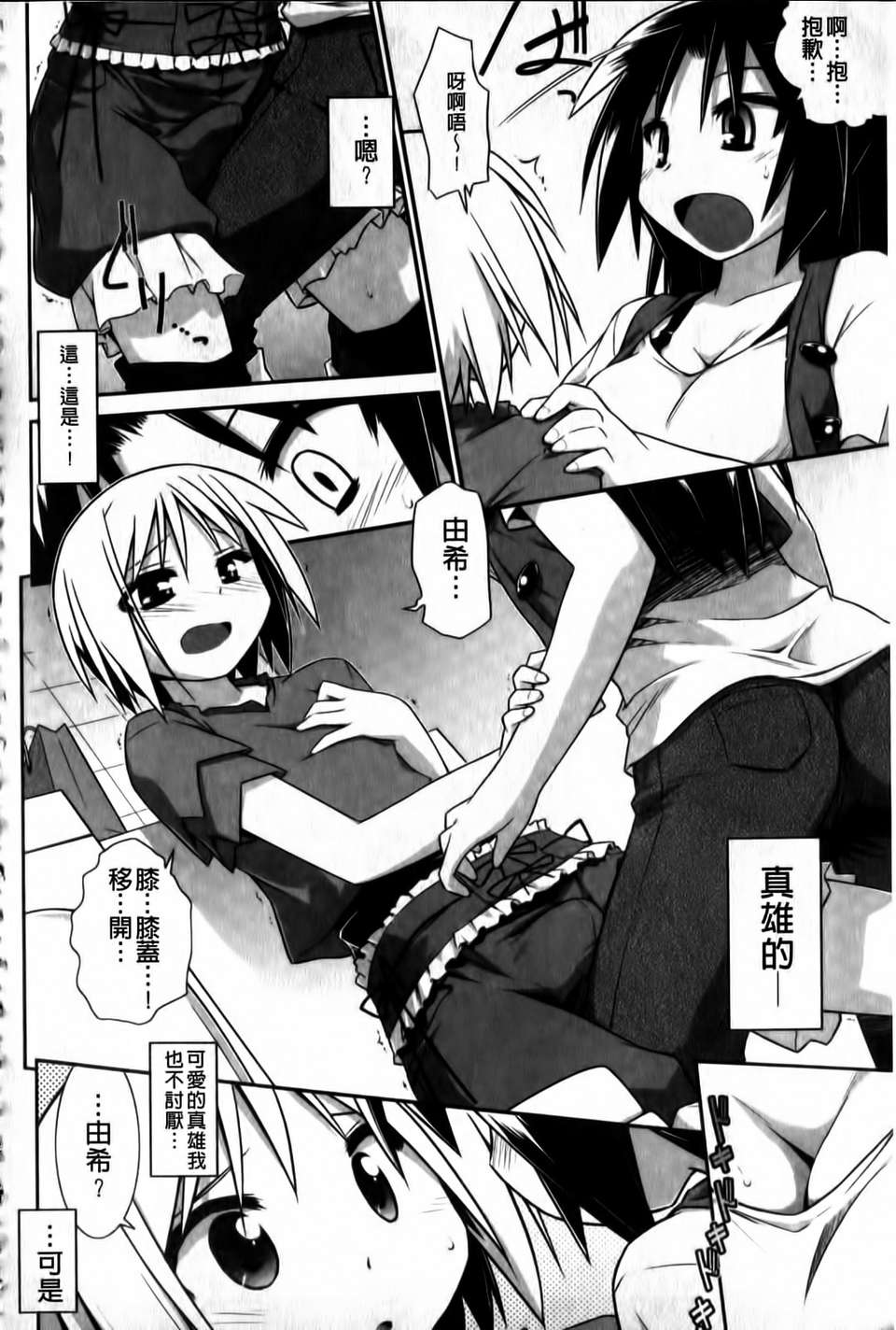 [燈ひでかず]よりどりEcstasy!!(新視界) 133/221 