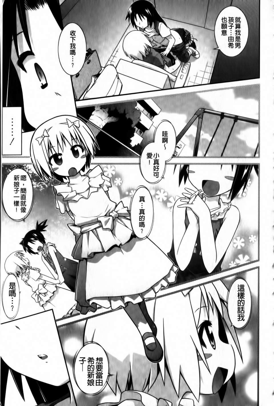 [燈ひでかず]よりどりEcstasy!!(新視界) 144/221 