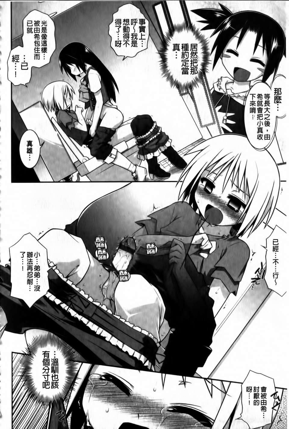 [燈ひでかず]よりどりEcstasy!!(新視界) 145/221 