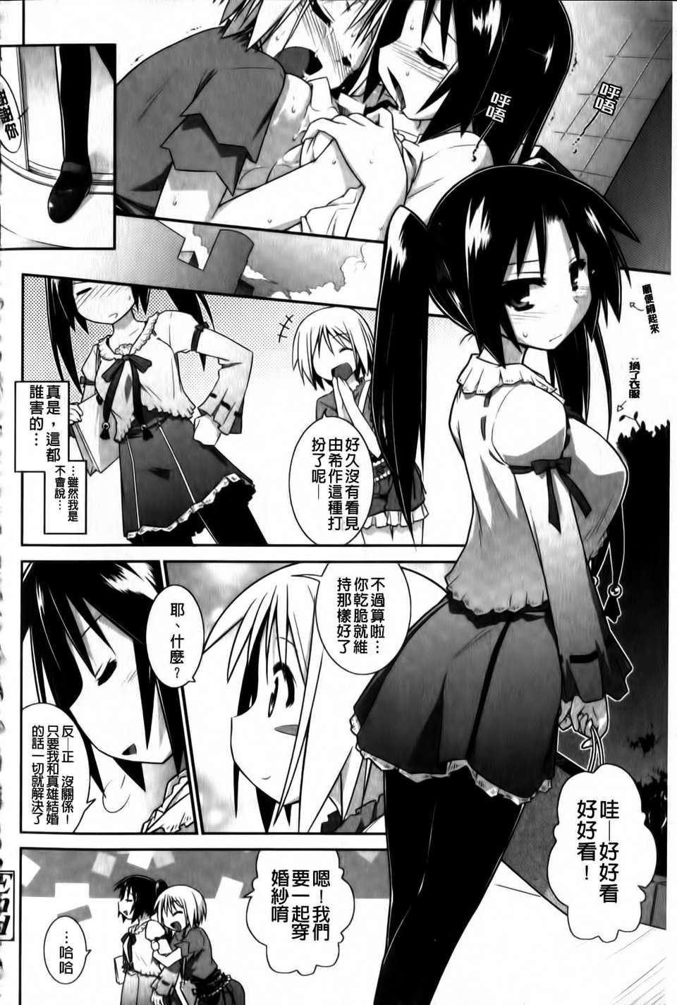 [燈ひでかず]よりどりEcstasy!!(新視界) 151/221 