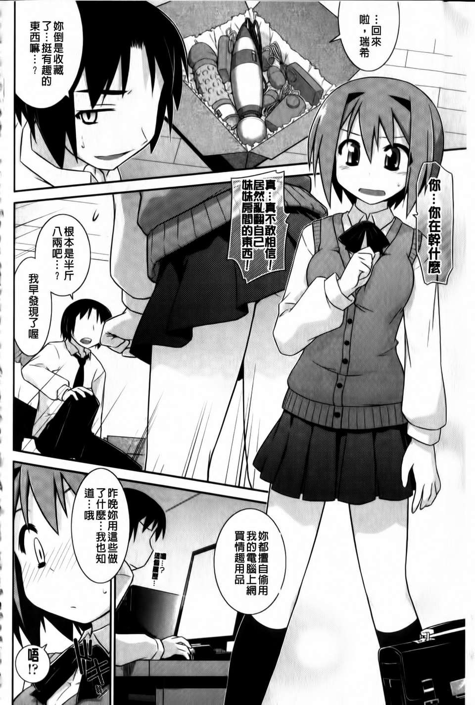 [燈ひでかず]よりどりEcstasy!!(新視界) 155/221 
