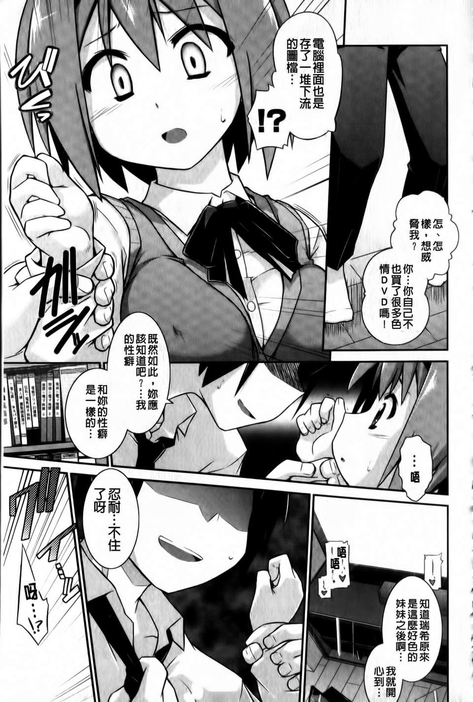 [燈ひでかず]よりどりEcstasy!!(新視界) 156/221 