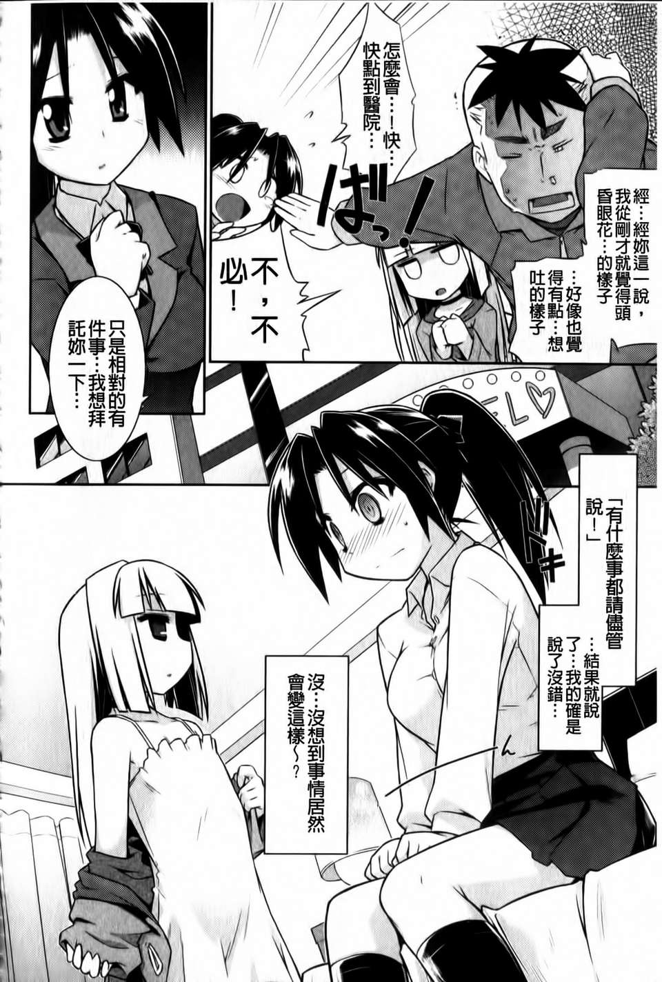 [燈ひでかず]よりどりEcstasy!!(新視界) 175/221 