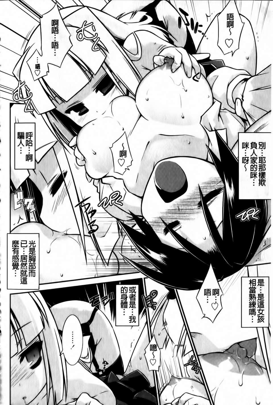 [燈ひでかず]よりどりEcstasy!!(新視界) 177/221 