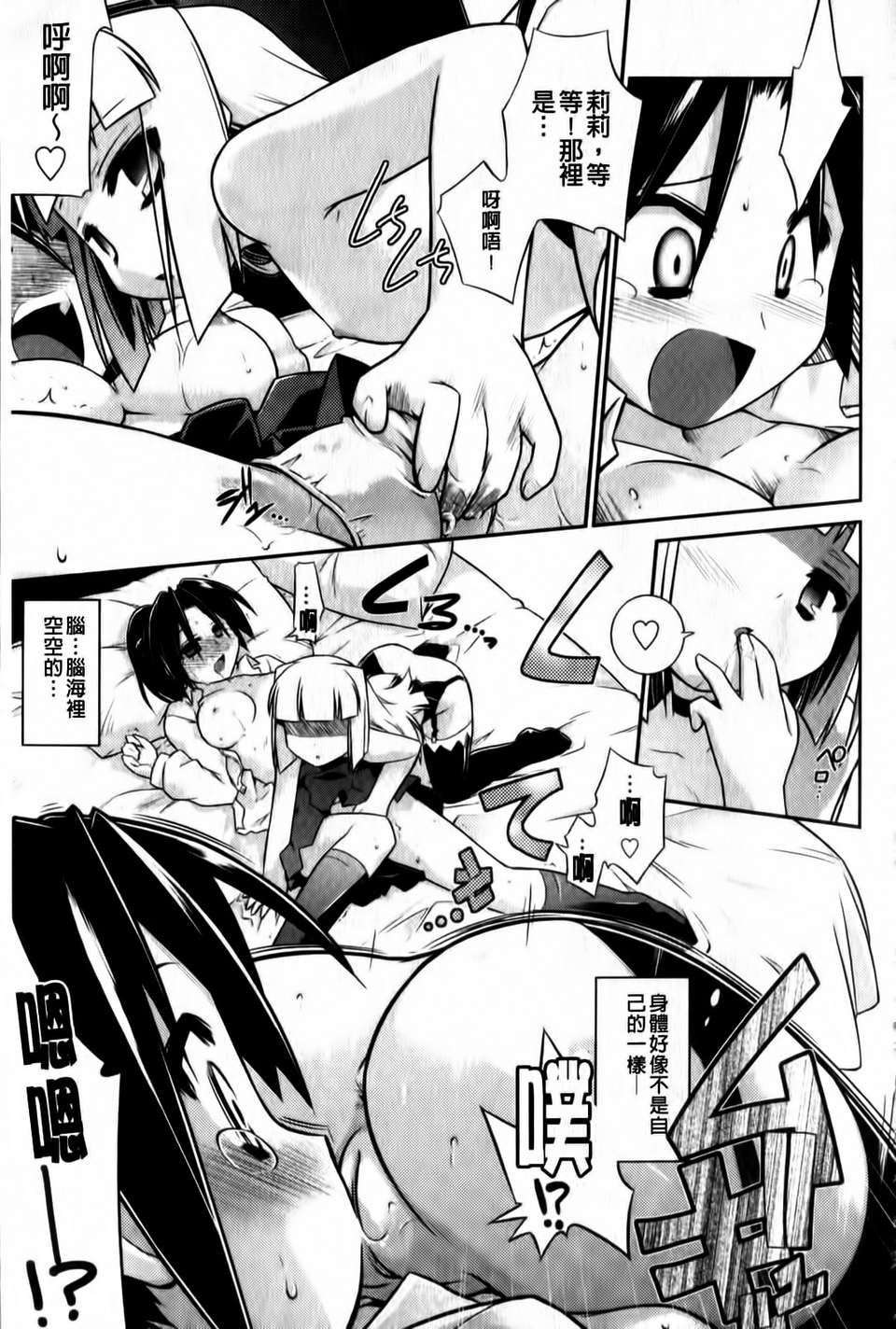 [燈ひでかず]よりどりEcstasy!!(新視界) 178/221 