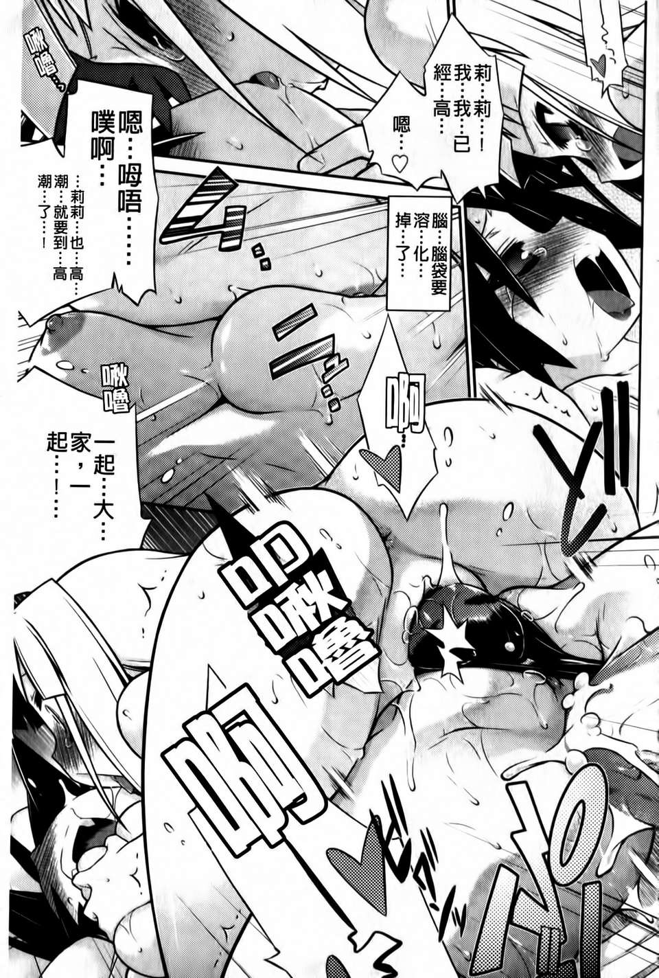 [燈ひでかず]よりどりEcstasy!!(新視界) 192/221 