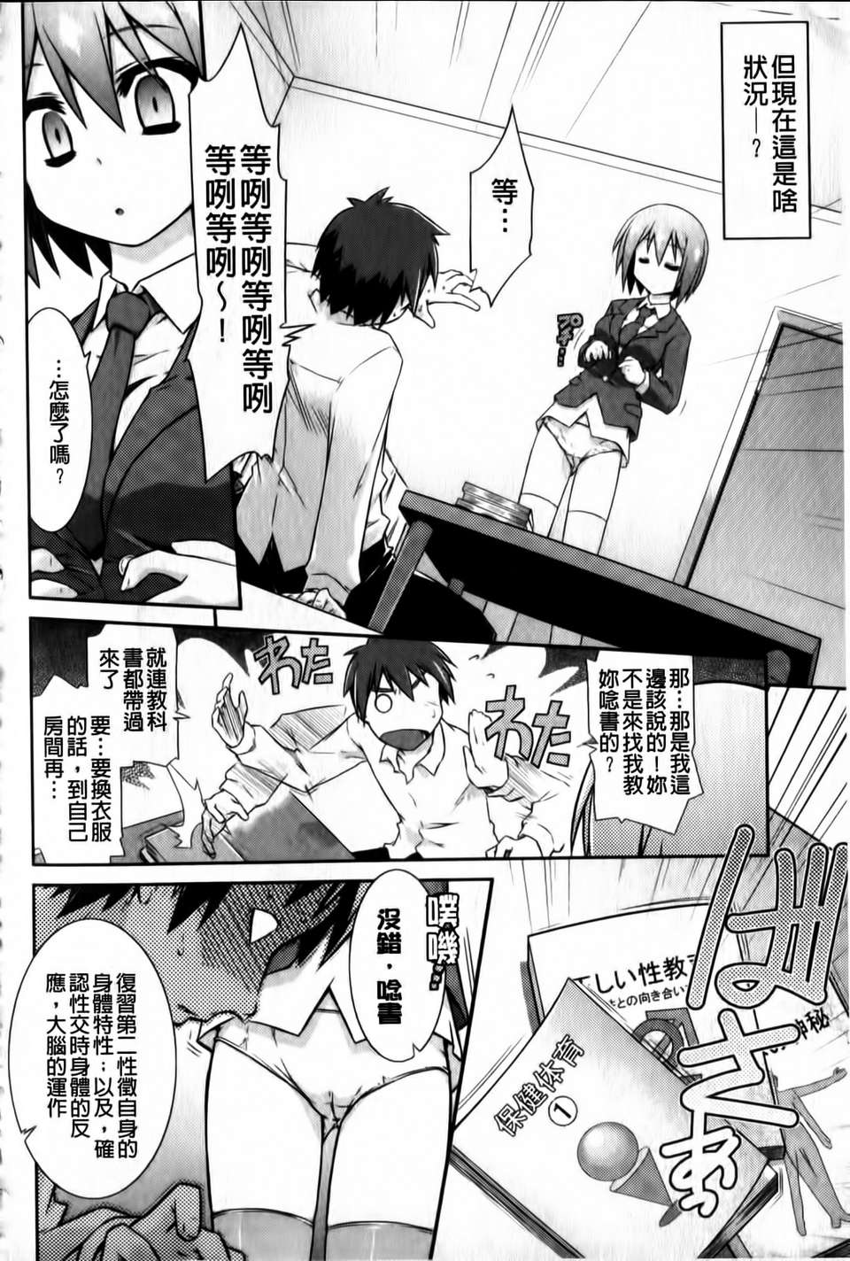 [燈ひでかず]よりどりEcstasy!!(新視界) 197/221 