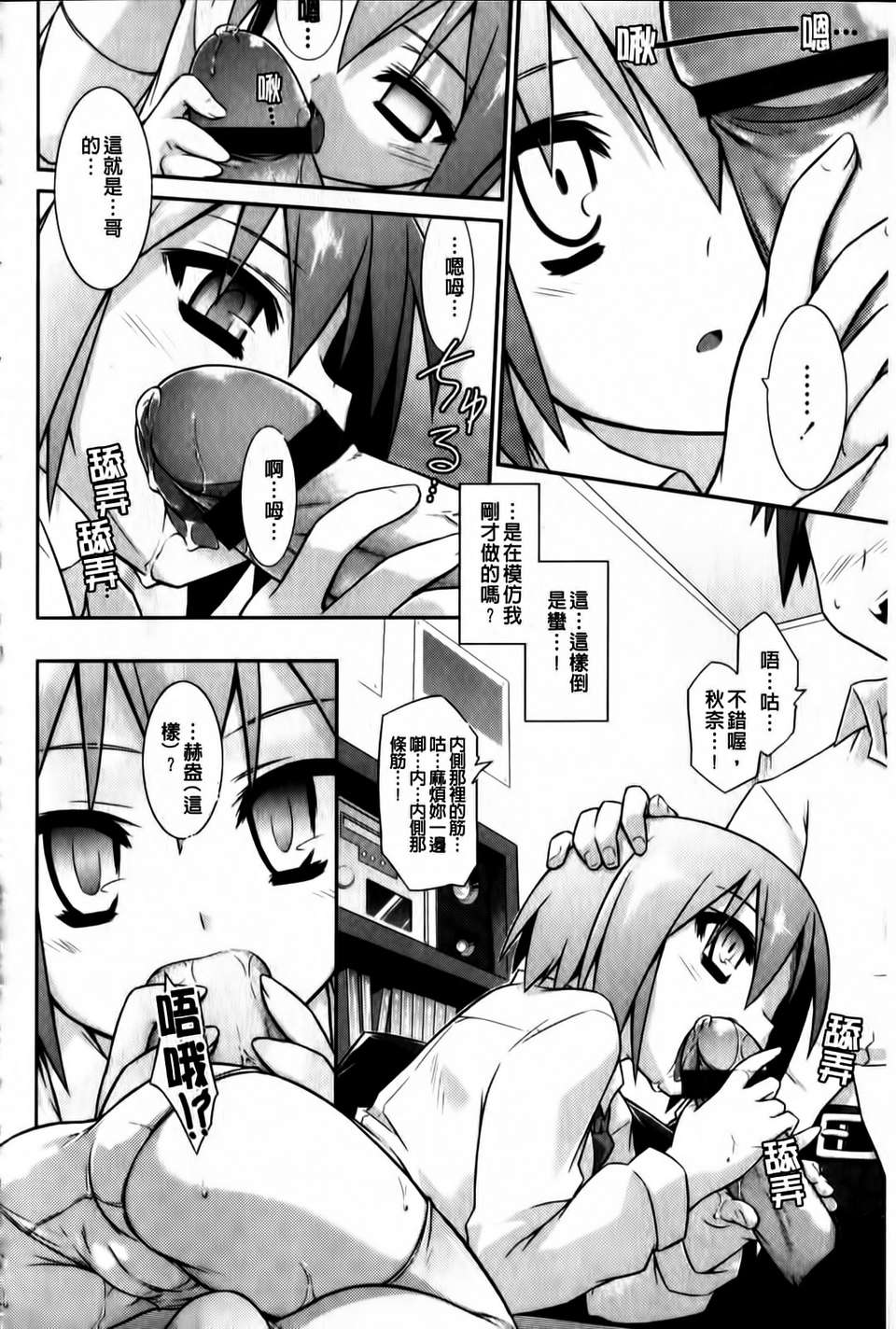 [燈ひでかず]よりどりEcstasy!!(新視界) 203/221 