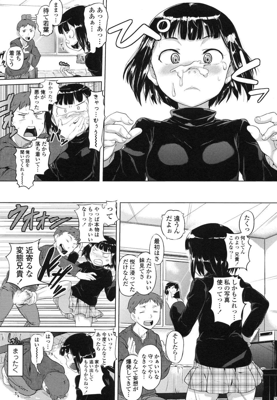 [ナックルカーブ] 純情発情期 130/223 